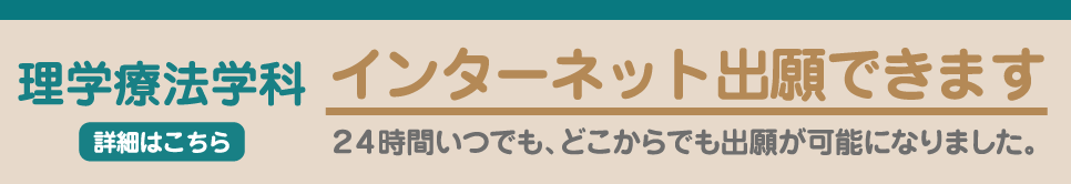 インターネット出願しています